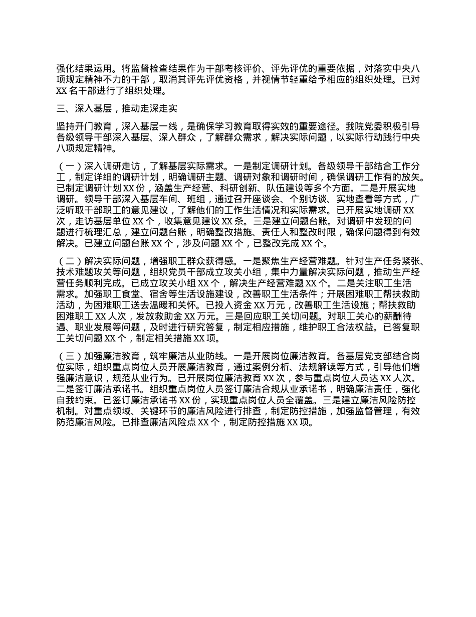 某研究院在深入贯彻中央XXXX精神学习教育工作调研督导会上的发言.docx_第3页