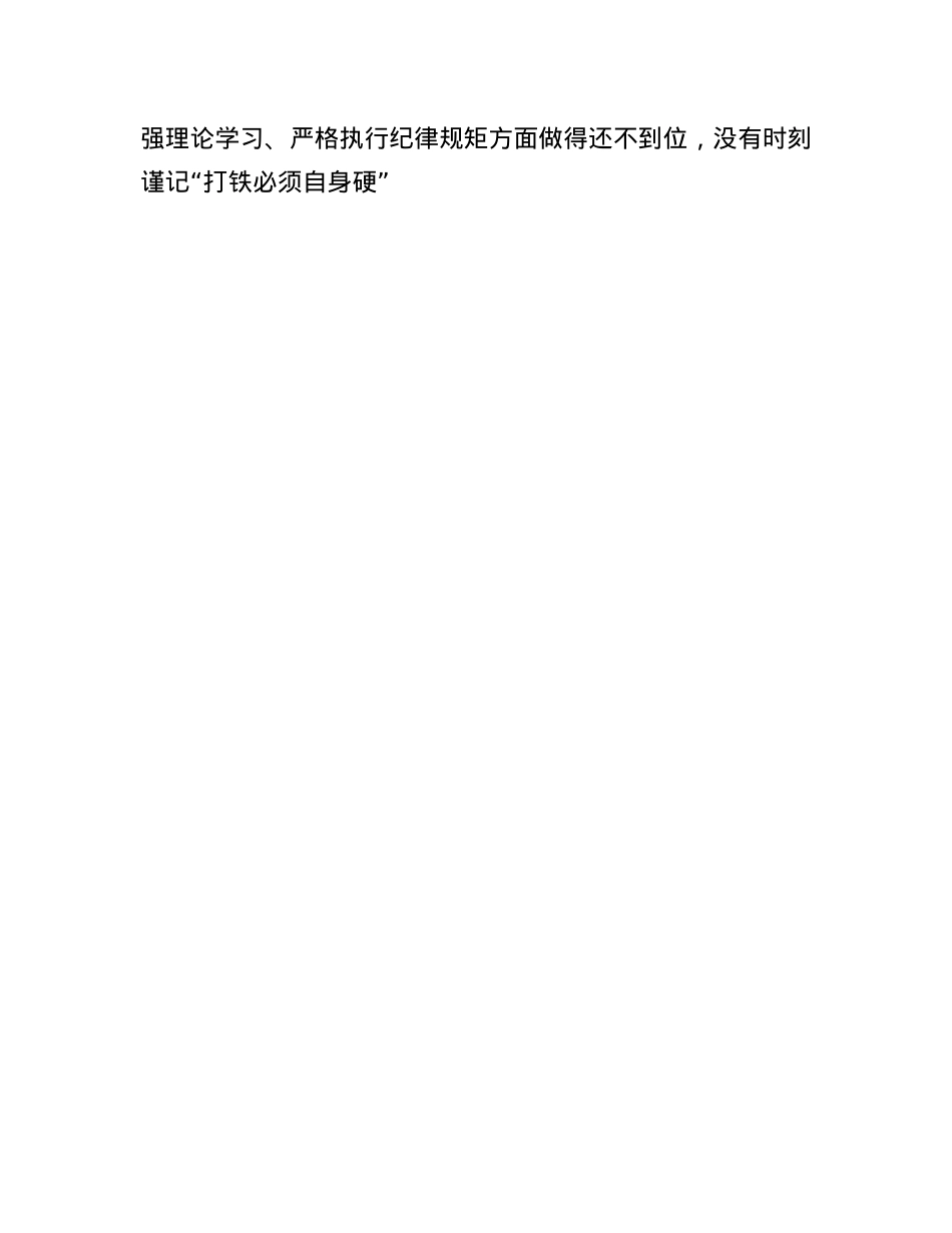 某医保局局长2024年度民主生活会发言提纲（四个带头＋典型案例）(1).docx_第3页