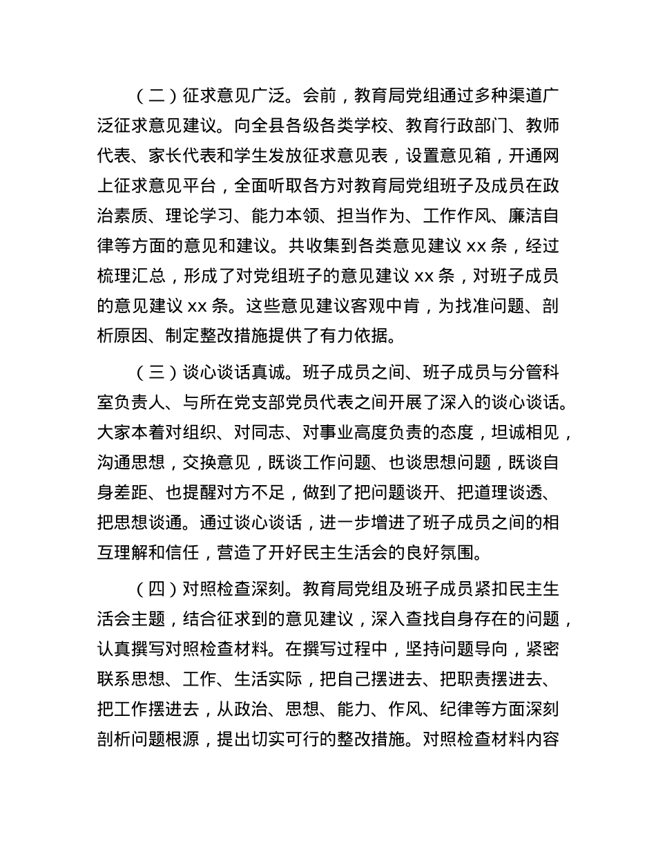 在2024年教育局党组民主生活会上的点评发言(1).docx_第2页