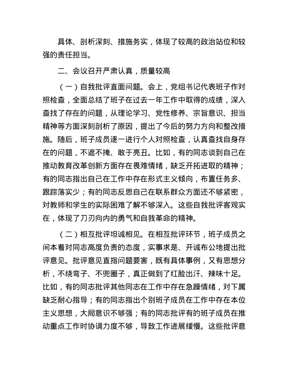 在2024年教育局党组民主生活会上的点评发言(1).docx_第3页