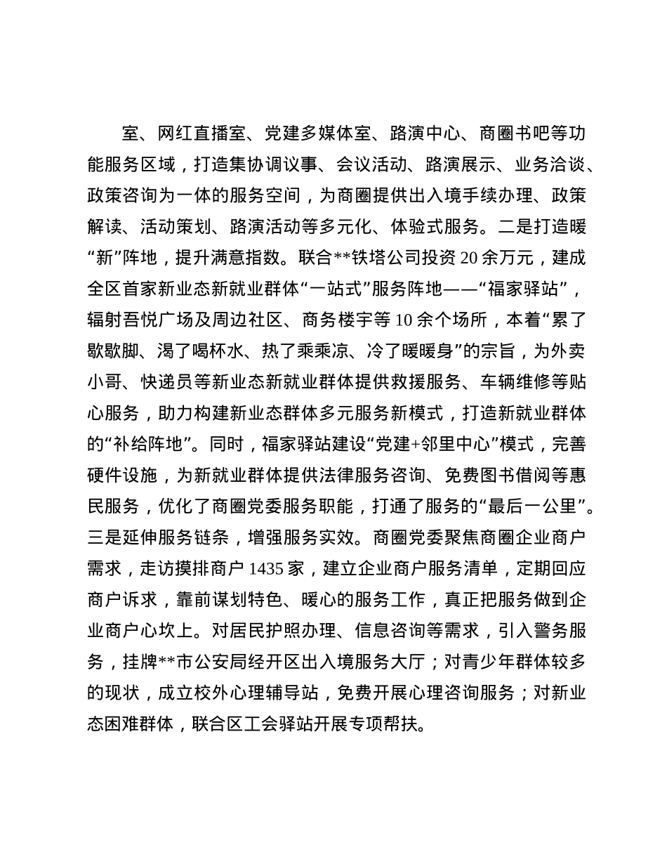 在2024年经开区商圈X建工作推进会上的典型发言(1).docx_第3页