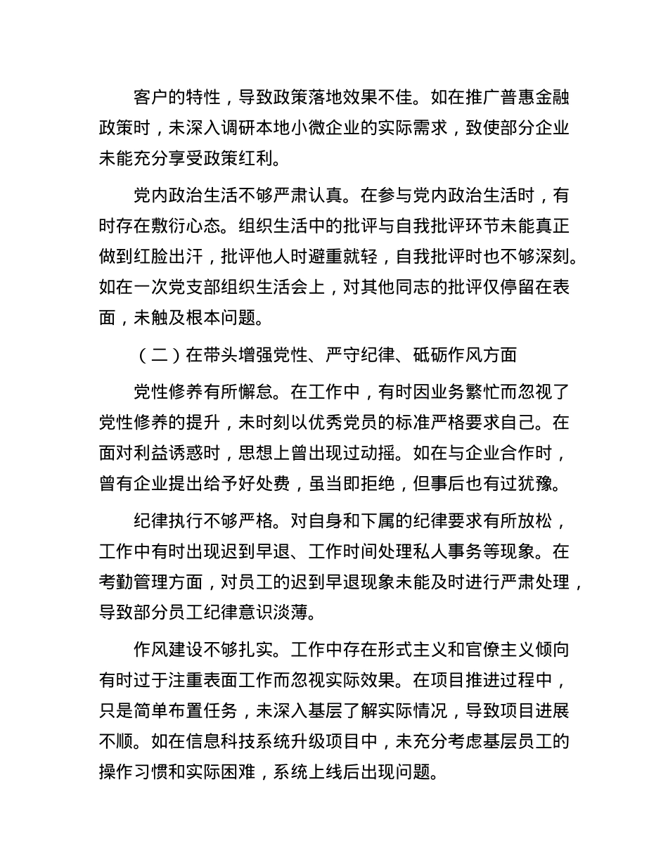 某银行X委委员、副行长2024年度民主生活会个人对照检视发言材料.docx_第2页