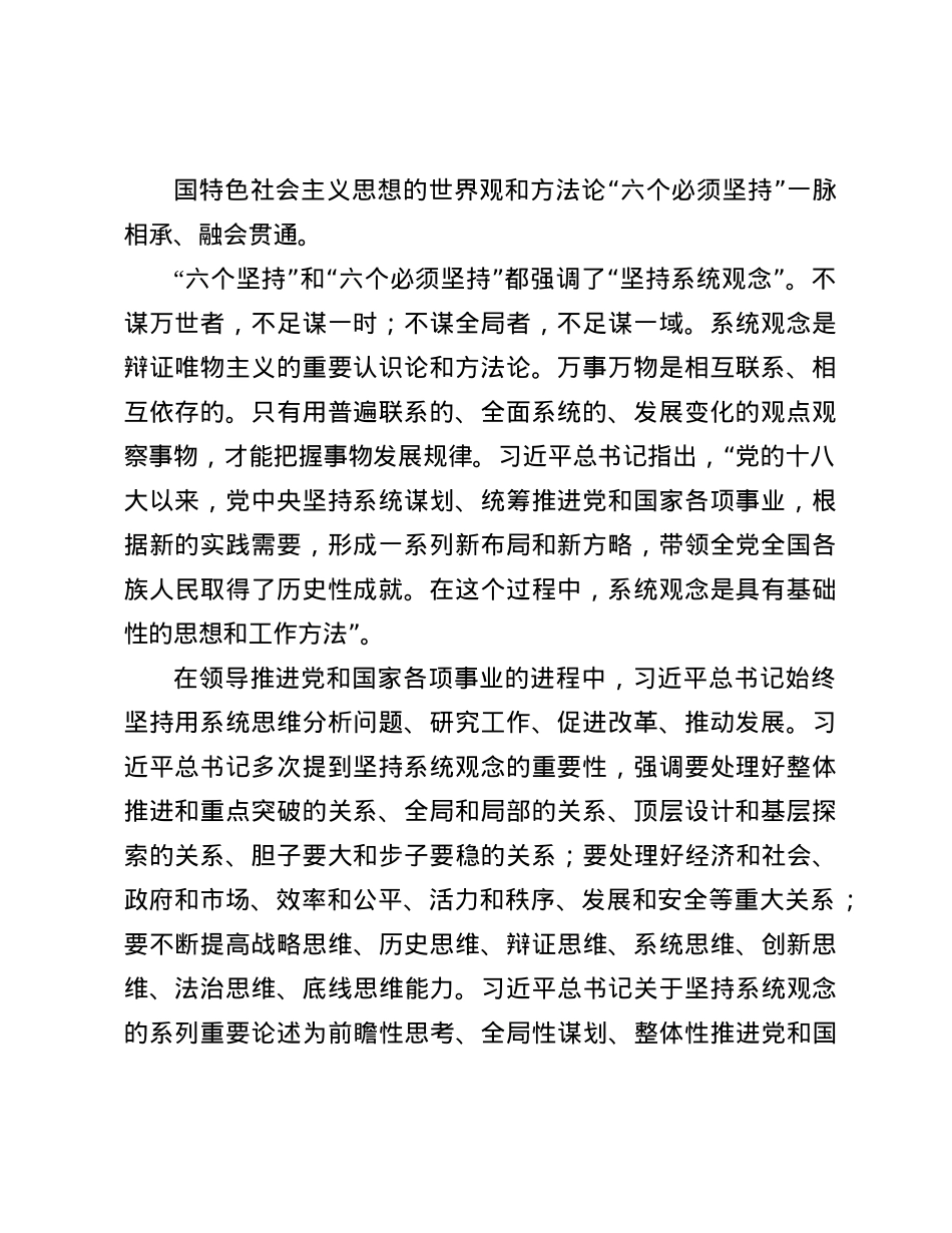 在2024年理论学习中心组发展与安全专题研讨交流会上的发言(1).docx_第2页