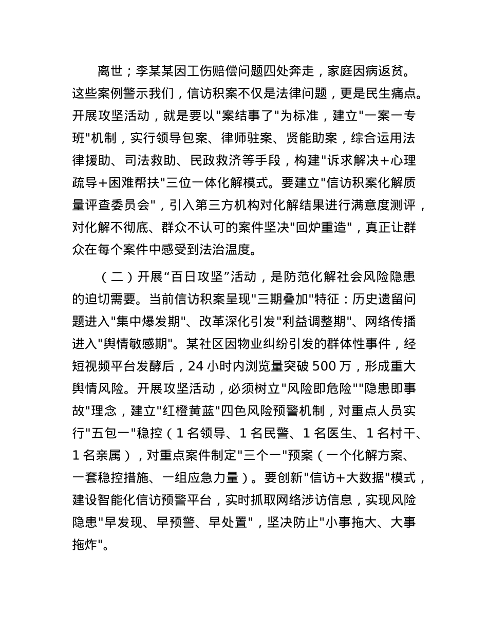某镇关于深入开展信访积案集中化解“百日攻坚”活动工作会议讲话.docx_第2页