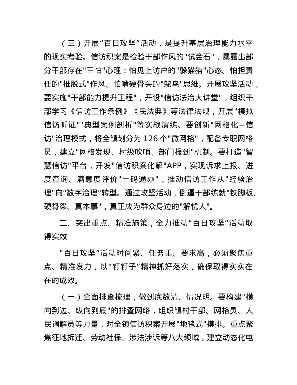 某镇关于深入开展信访积案集中化解“百日攻坚”活动工作会议讲话.docx_第3页