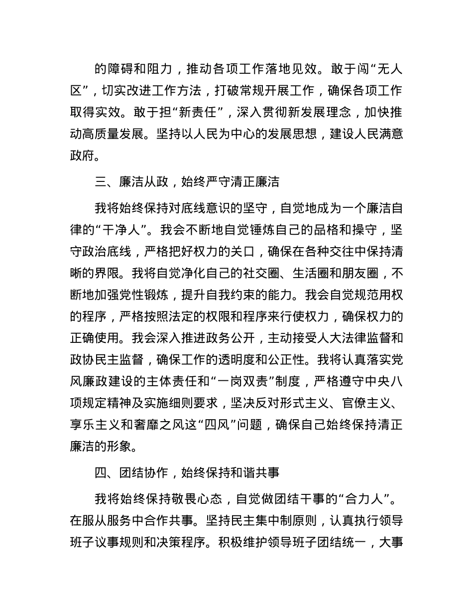 在2024年领导干部上任表态发言稿.docx_第2页