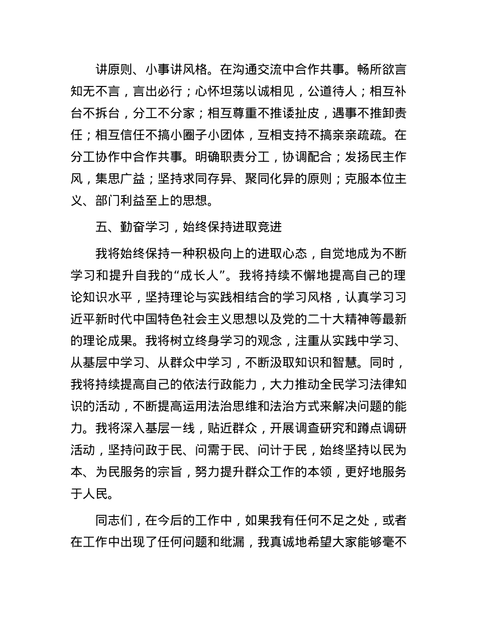 在2024年领导干部上任表态发言稿.docx_第3页
