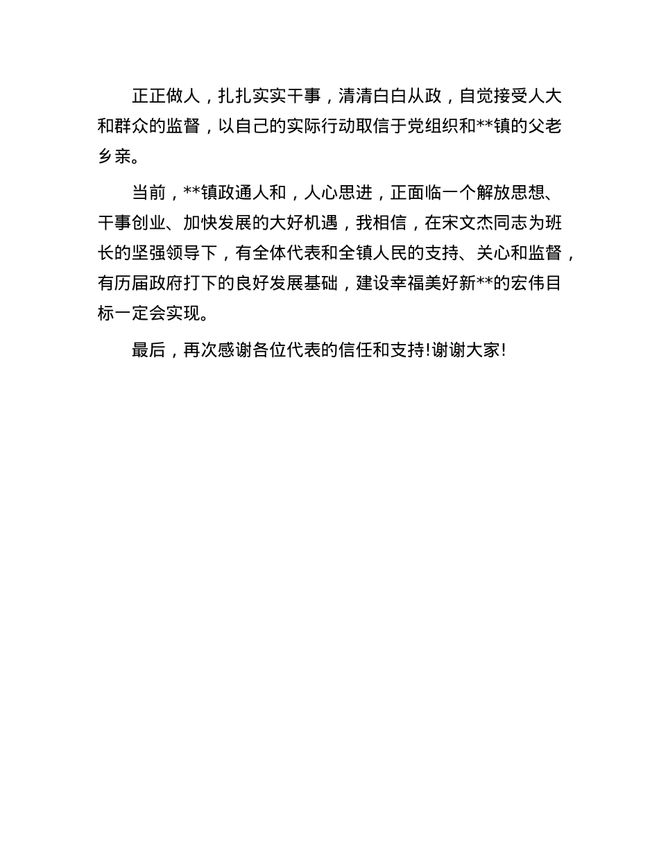 某镇长当选表态发言.docx_第2页