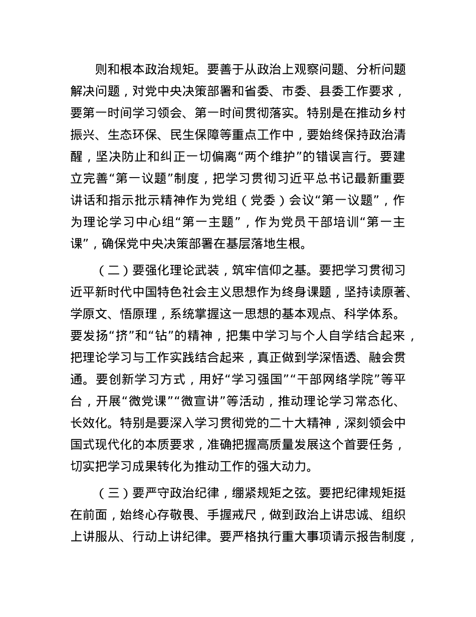 某政府办主任在县区直单位主要负责人X校培训班结束时的发言.docx_第2页