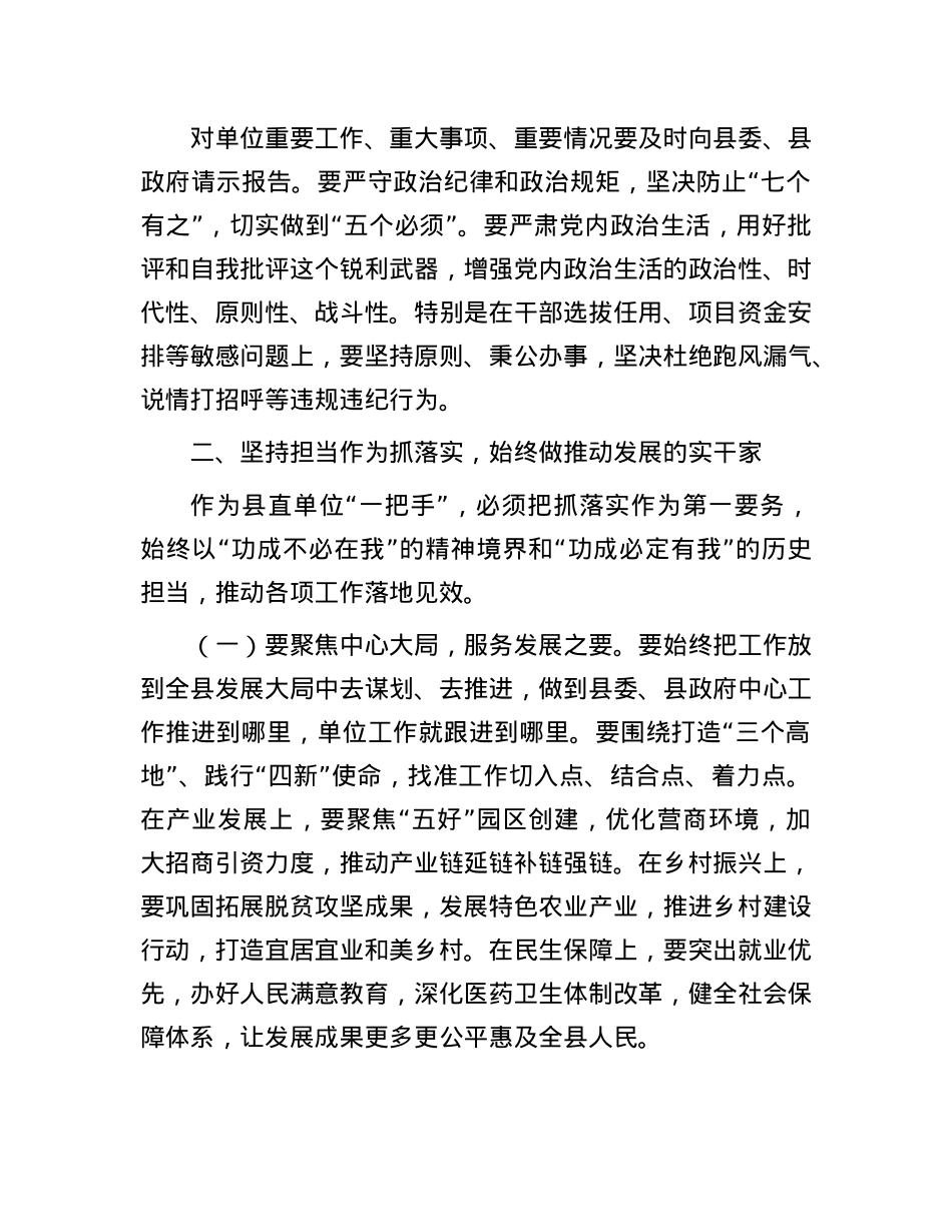 某政府办主任在县区直单位主要负责人X校培训班结束时的发言.docx_第3页