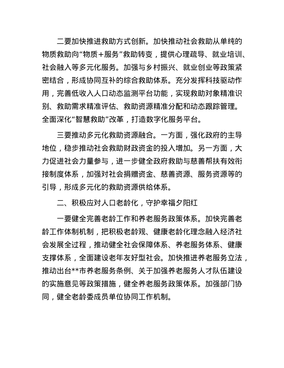 在2024年民政局X组理论学习中心组集体学习会上的研讨交流发言.docx_第2页