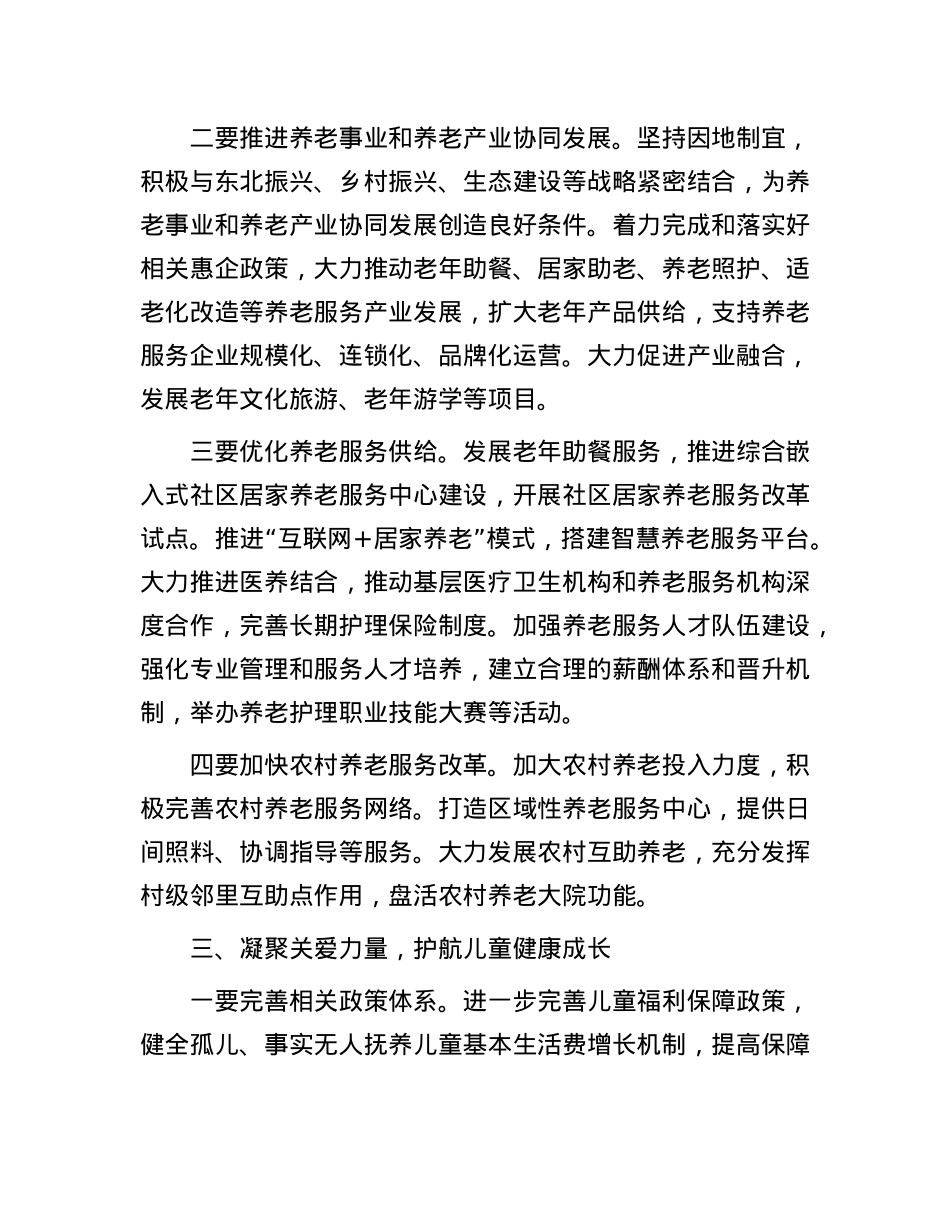 在2024年民政局X组理论学习中心组集体学习会上的研讨交流发言.docx_第3页
