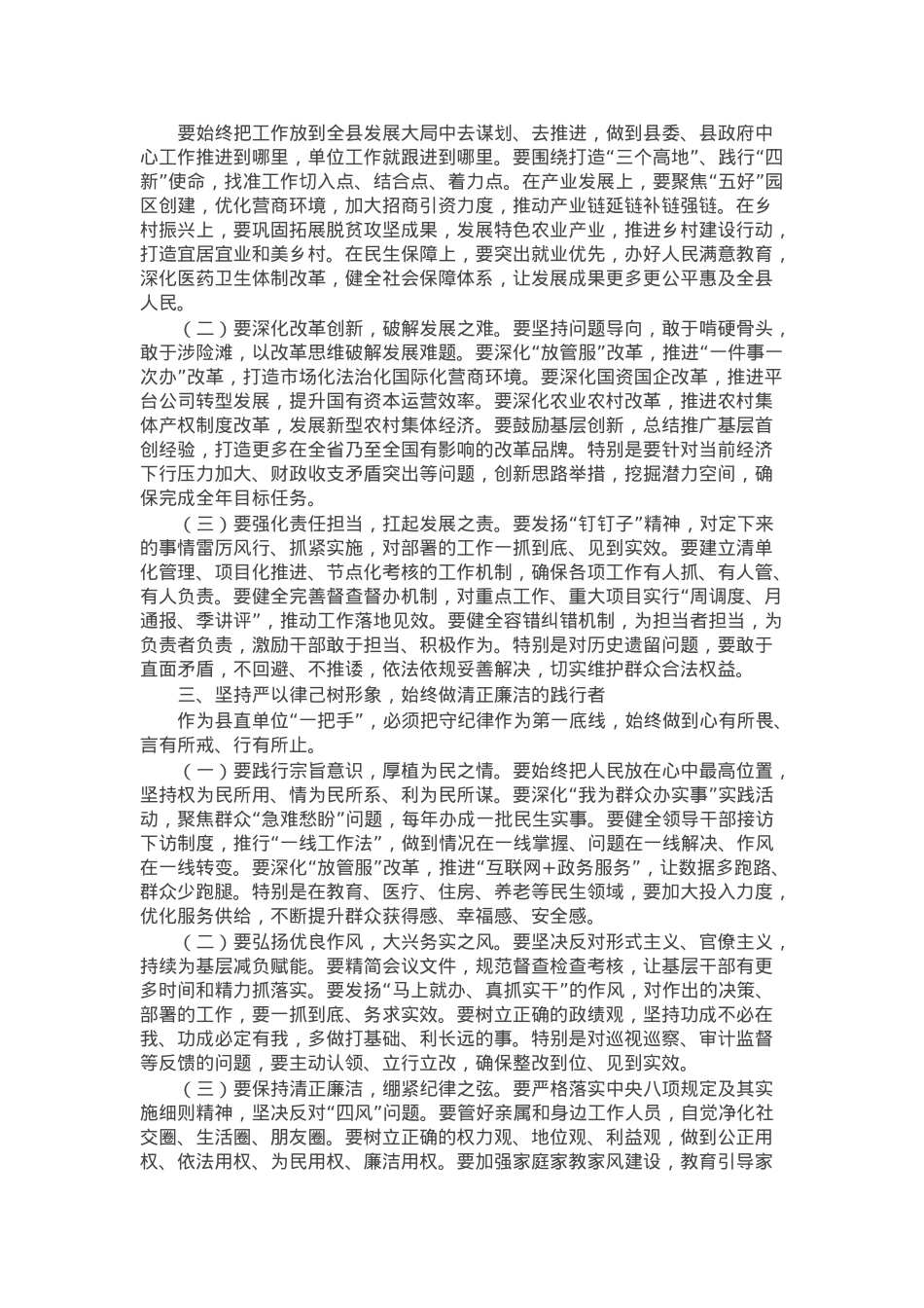 某政府办主任在县区直单位主要负责人党校培训班结束时的发言.docx_第2页