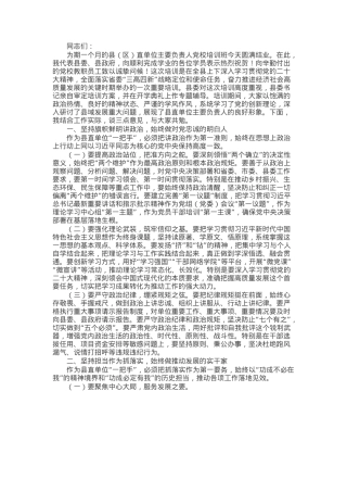 某政府办主任在县区直单位主要负责人党校培训班结束时的发言.docx