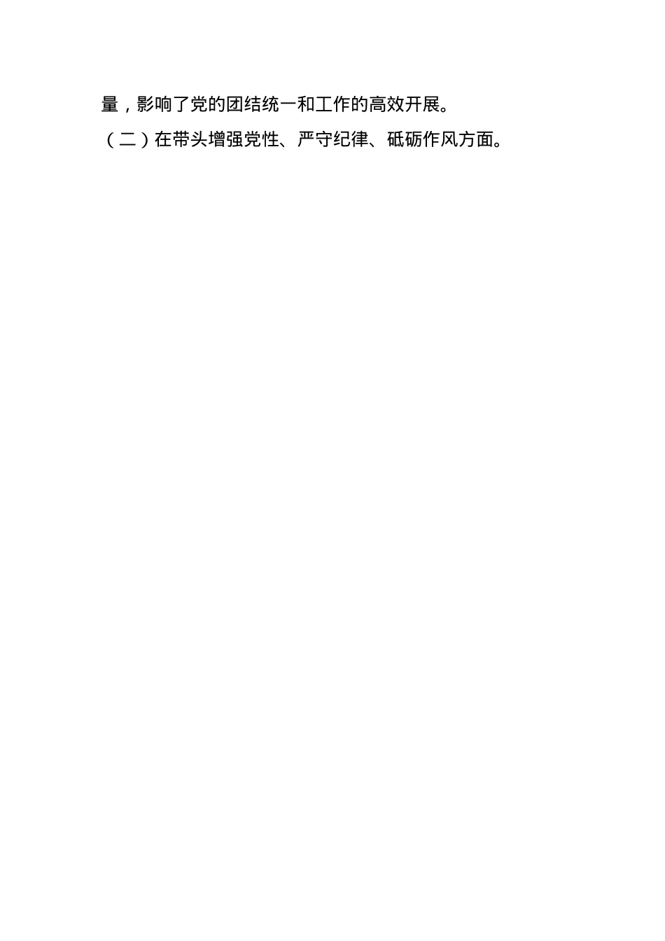 某政协副主席关于2024年度民主生活会个人对照检视发言材料(1).docx_第3页