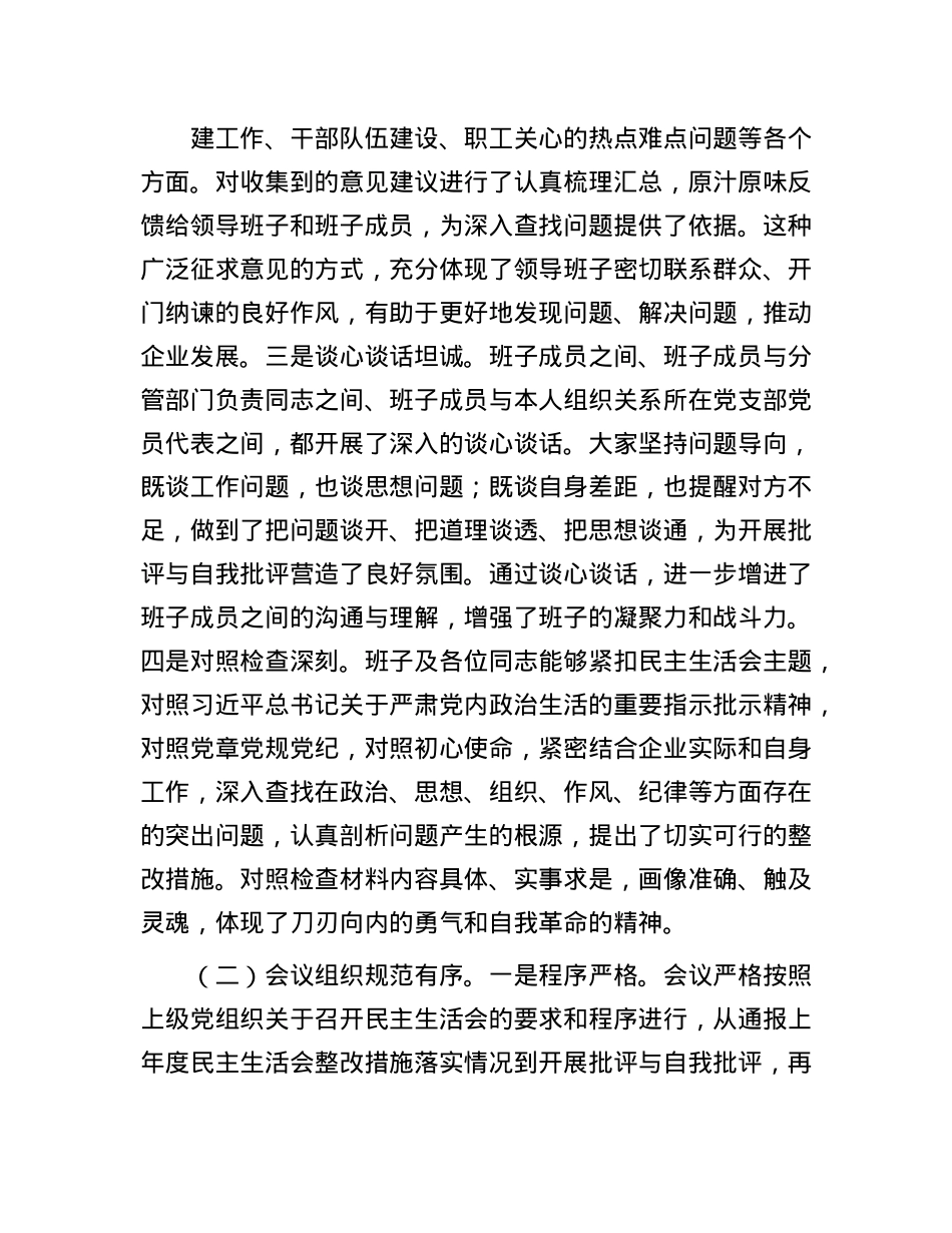 在2024年民主生活会上的点评发言(1).docx_第2页