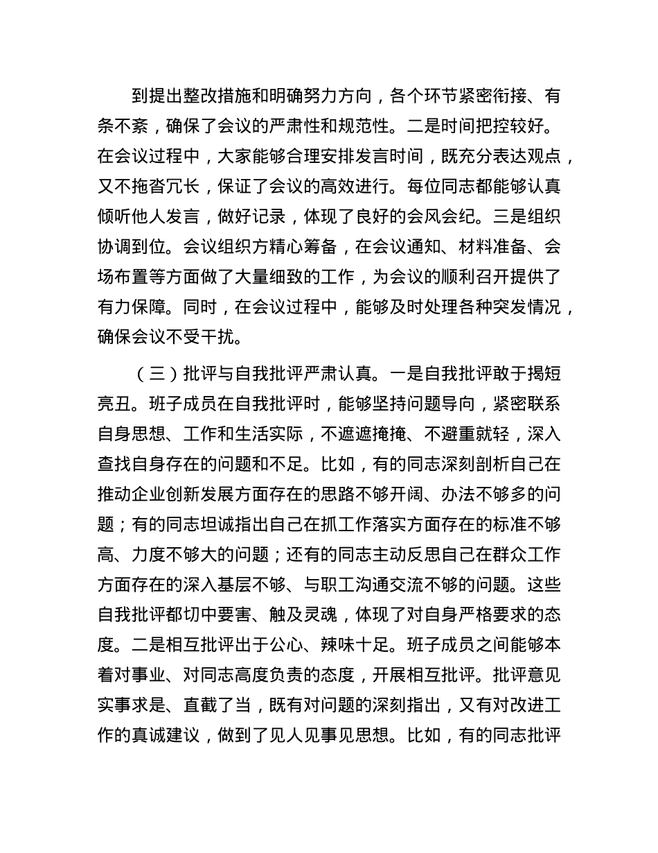 在2024年民主生活会上的点评发言(1).docx_第3页