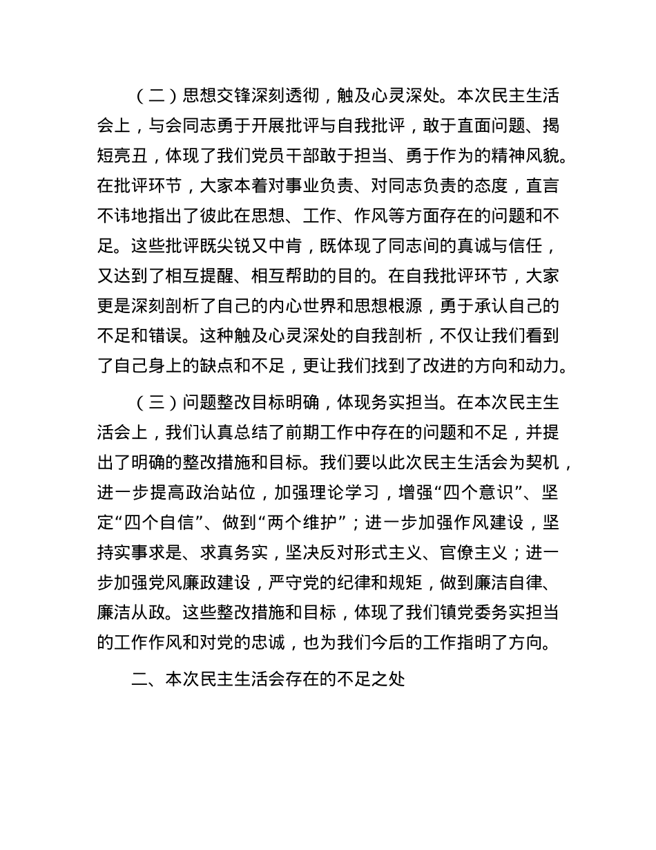 在2024年民主生活会上的点评讲话(1).docx_第2页