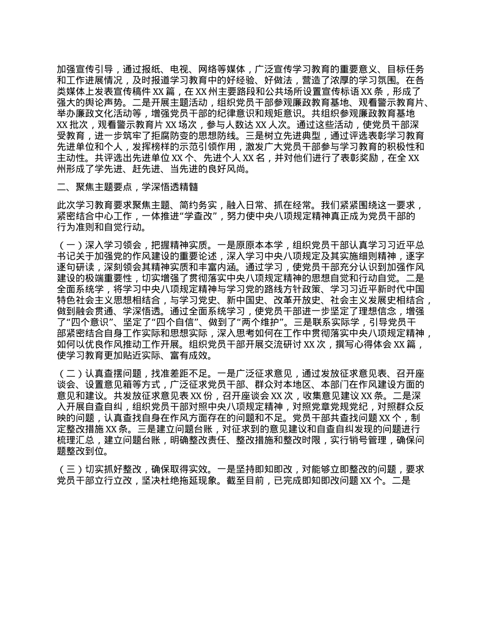 某州在省委深入贯彻中央XXXX精神学习教育经验交流会上的发言.docx_第2页