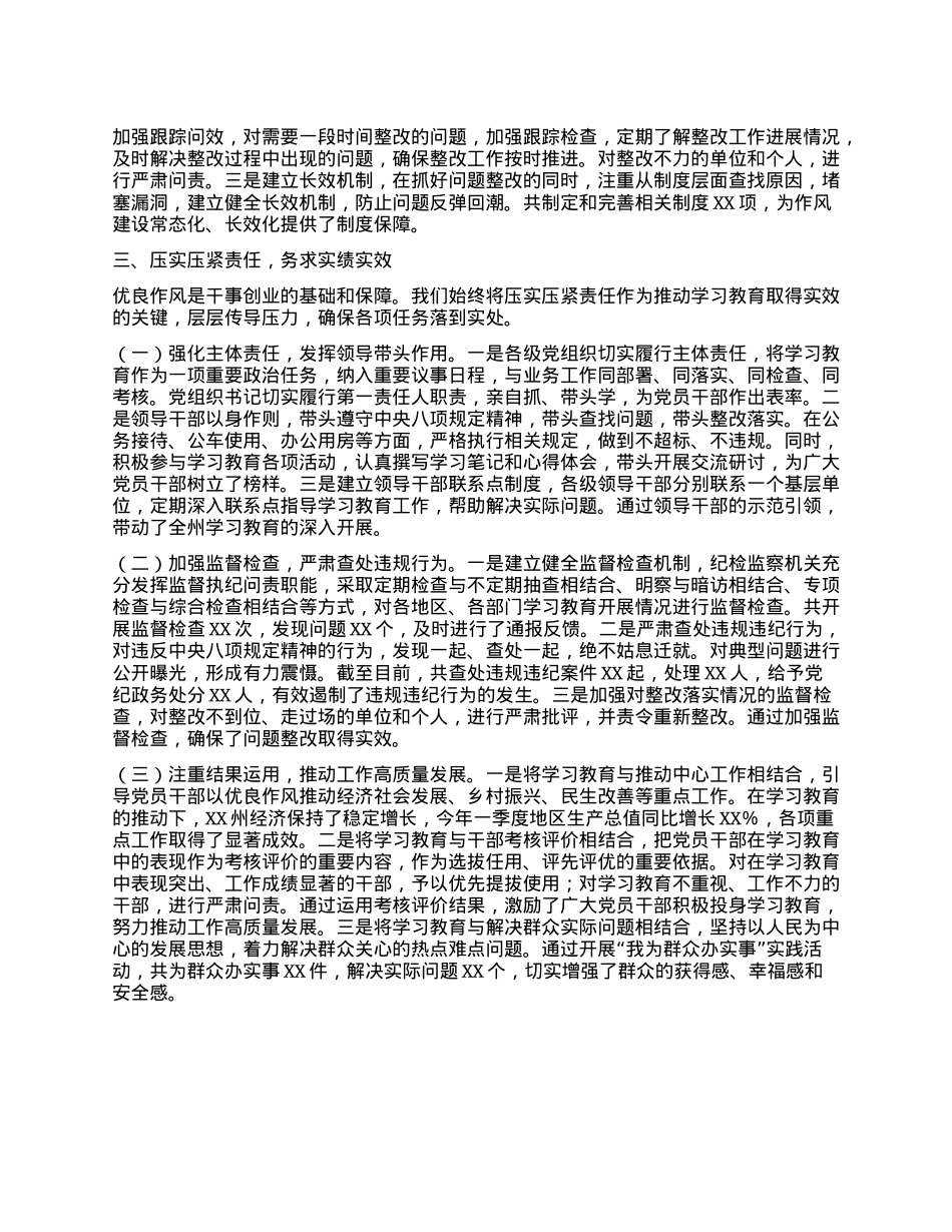 某州在省委深入贯彻中央XXXX精神学习教育经验交流会上的发言.docx_第3页