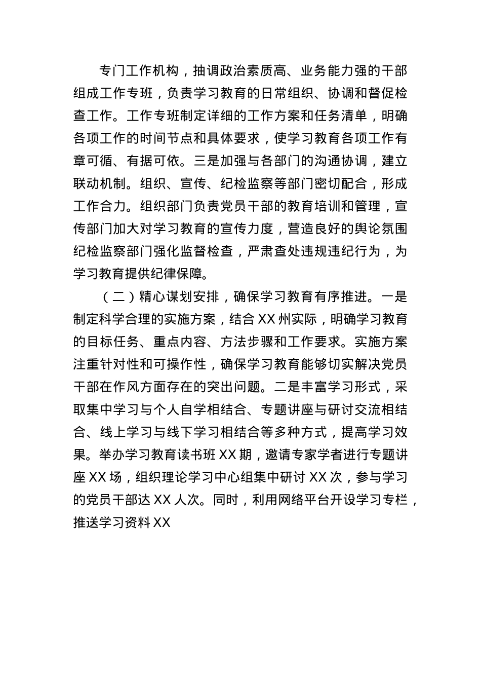 某州在省委深入贯彻作风建设专题经验交流会上的发言.docx_第2页