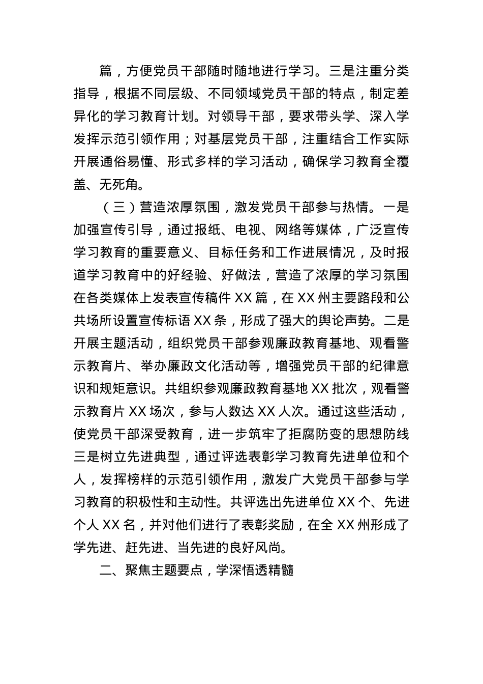 某州在省委深入贯彻作风建设专题经验交流会上的发言.docx_第3页