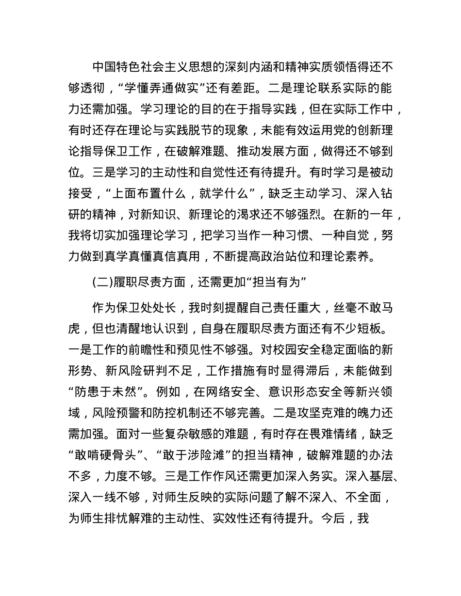 在2024年民主生活会上的发言.docx_第2页