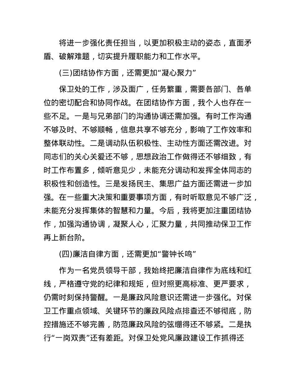 在2024年民主生活会上的发言.docx_第3页