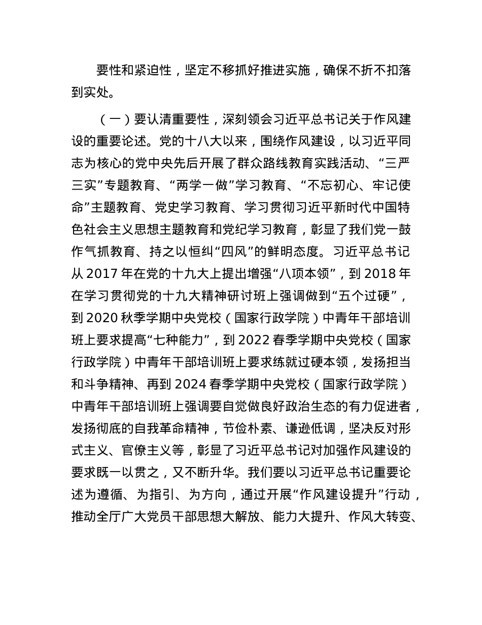 某自然资源厅厅长在厅X组理论学习中心组作风建设专题学习研讨会上的发言材料.docx_第2页