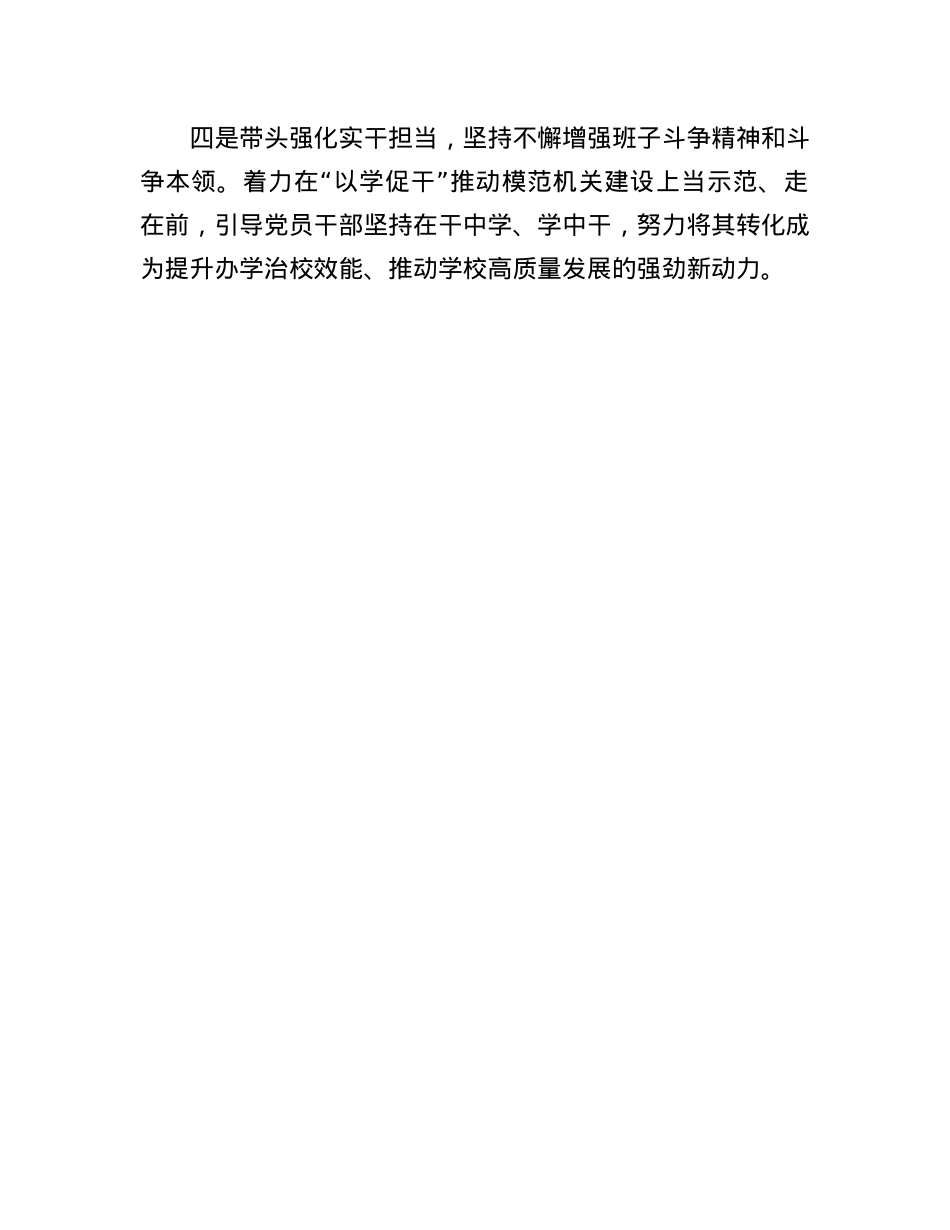 在2024年民主生活会上的讲话(1).docx_第3页
