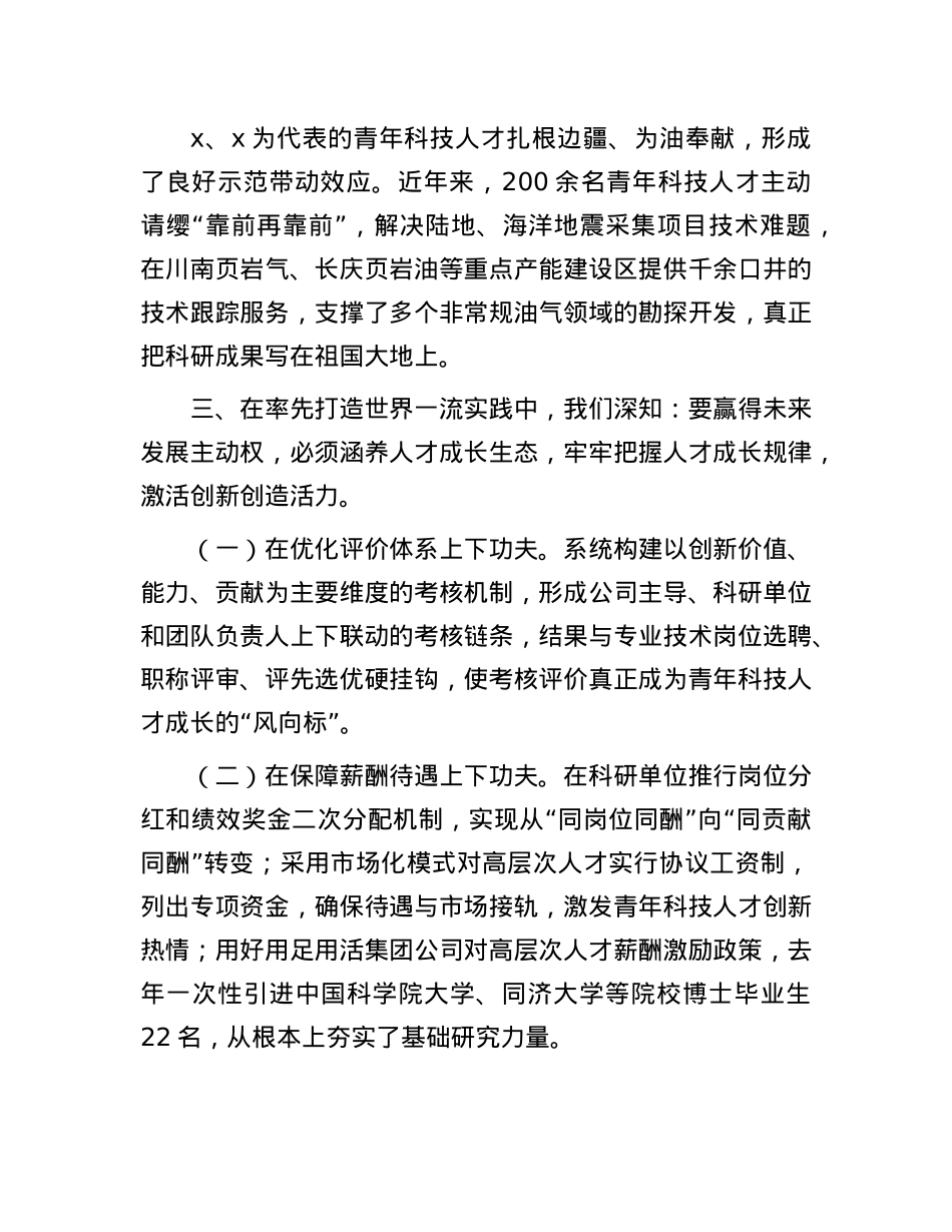 能源行业公司在集团公司青年科技人才座谈会上的交流发言.docx_第3页