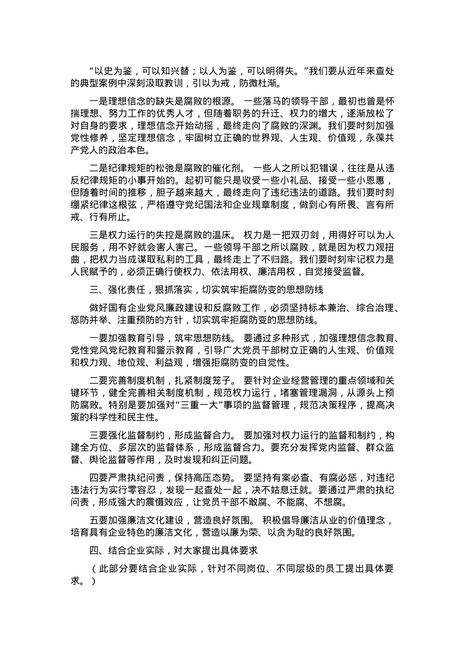 年末集体廉政谈话领导讲话稿.docx_第2页