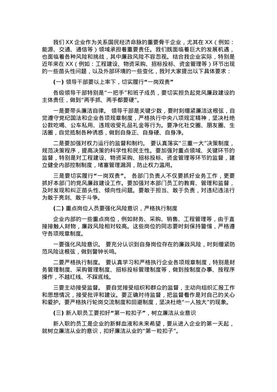 年末集体廉政谈话领导讲话稿.docx_第3页