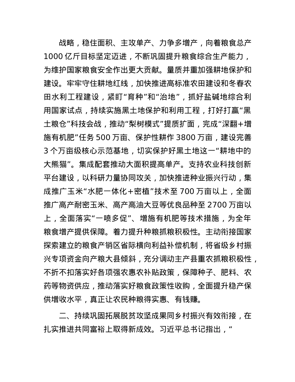 在2024年农业厅X组理论学习中心组集体学习会上的研讨交流发言.docx_第2页
