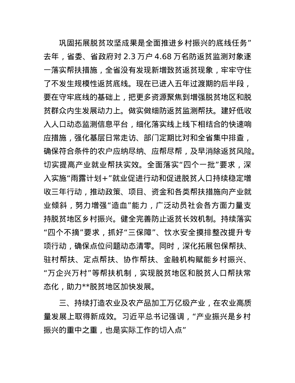 在2024年农业厅X组理论学习中心组集体学习会上的研讨交流发言.docx_第3页