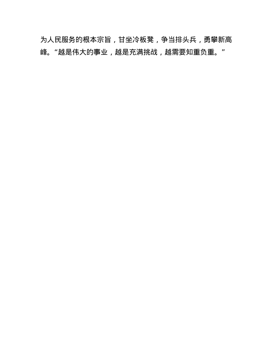 年轻干部研讨发言：扎根基层沃土写青春.docx_第3页