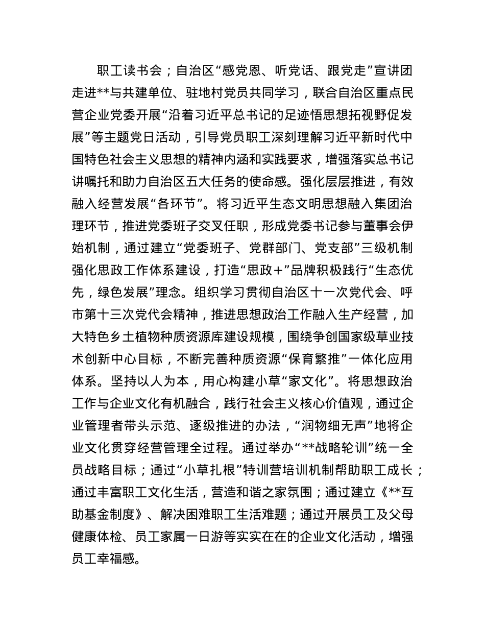 在2024年企业思想ZZ工作创新经验交流座谈会上的发言.docx_第2页