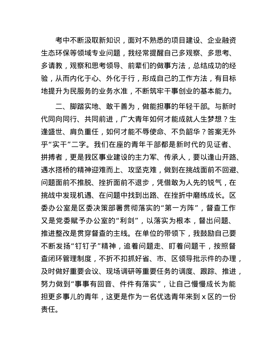 年轻干部在比业务、话发展中层干部论坛上的交流发言.docx_第2页