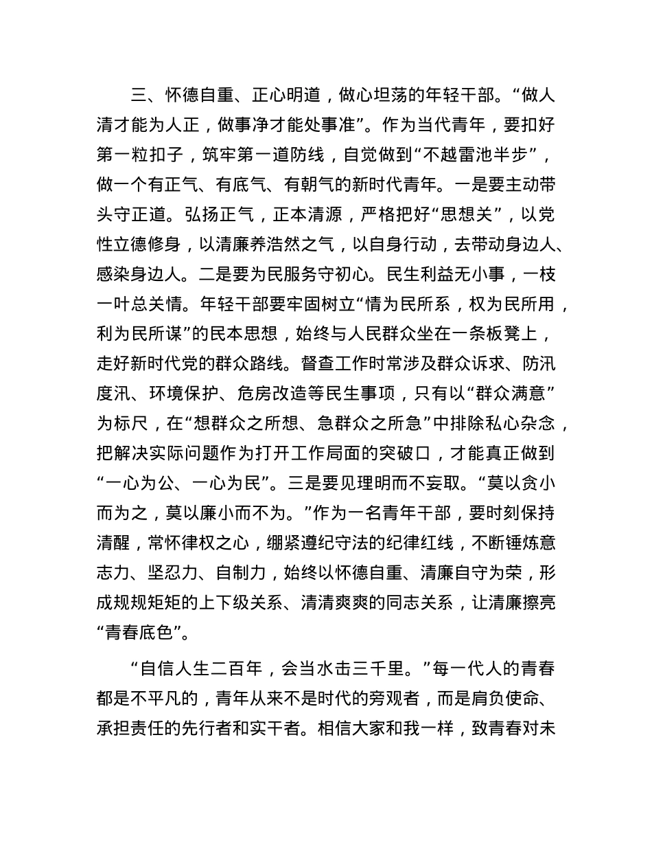 年轻干部在比业务、话发展中层干部论坛上的交流发言.docx_第3页