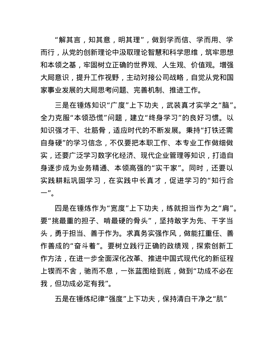 在2024年青年马克思主义者培养工程培训班上的交流发言.docx_第2页