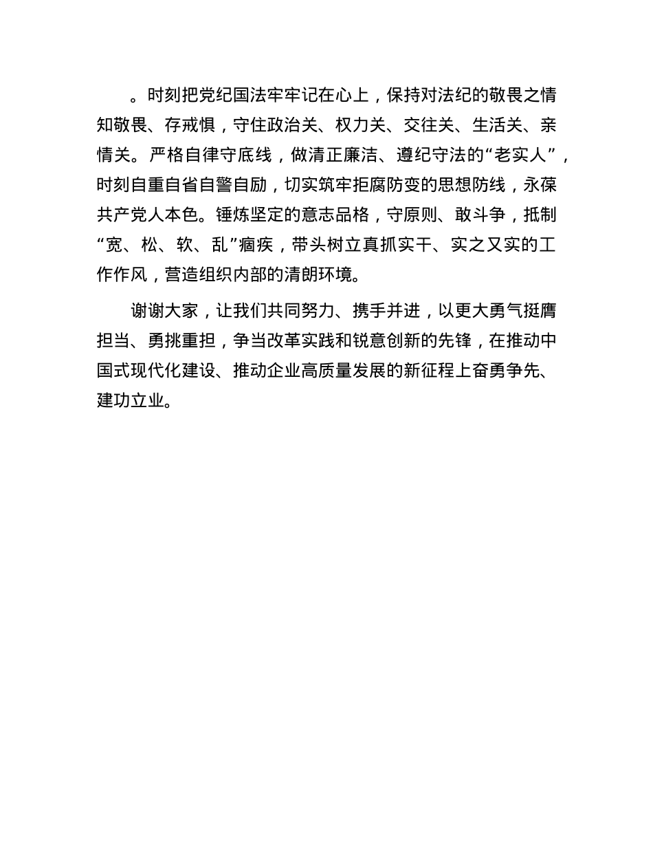 在2024年青年马克思主义者培养工程培训班上的交流发言.docx_第3页