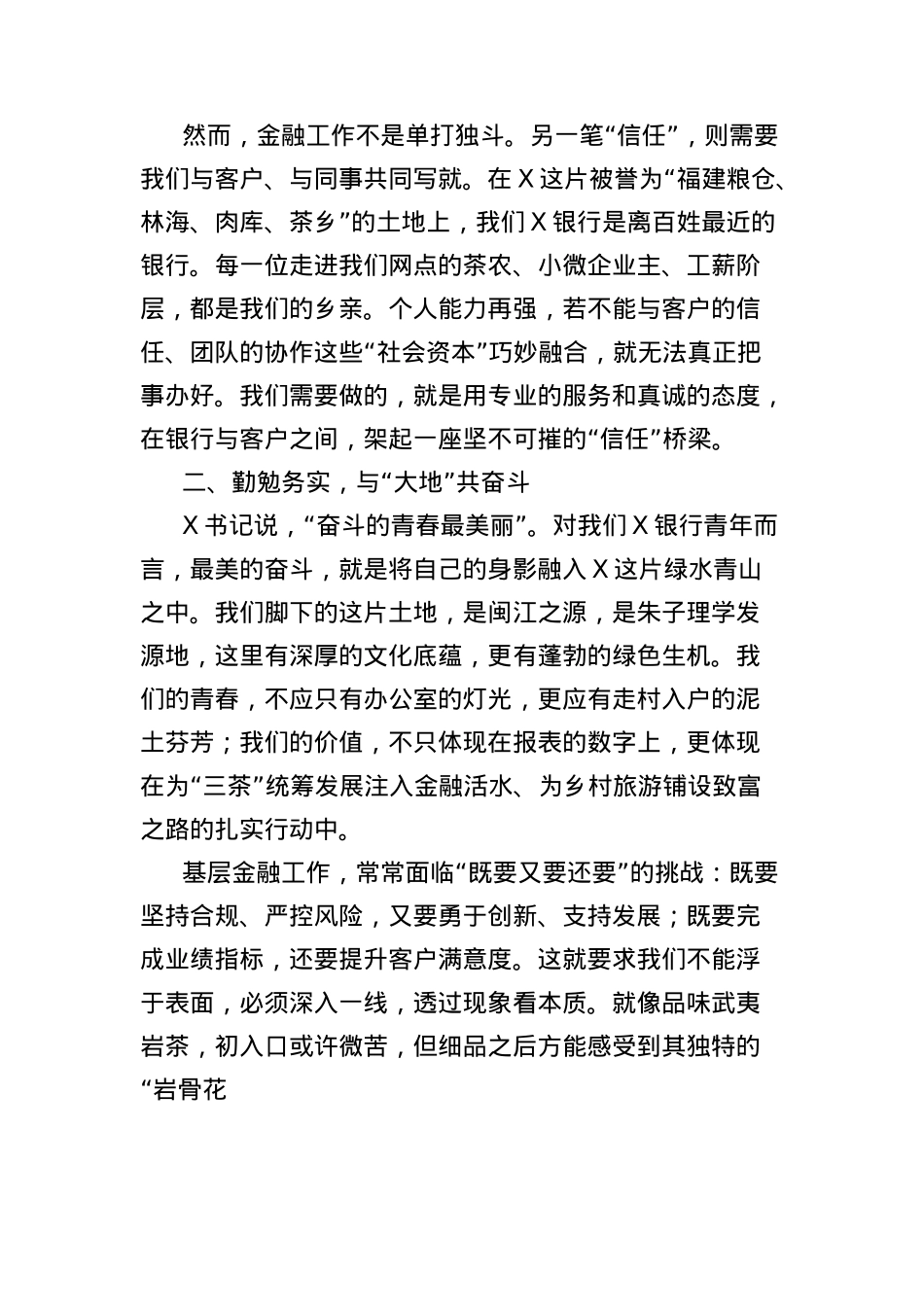 年轻干部座谈会上的发言：扎根沃土，躬耕普惠金融在青山绿水间书写青春华章.docx_第2页