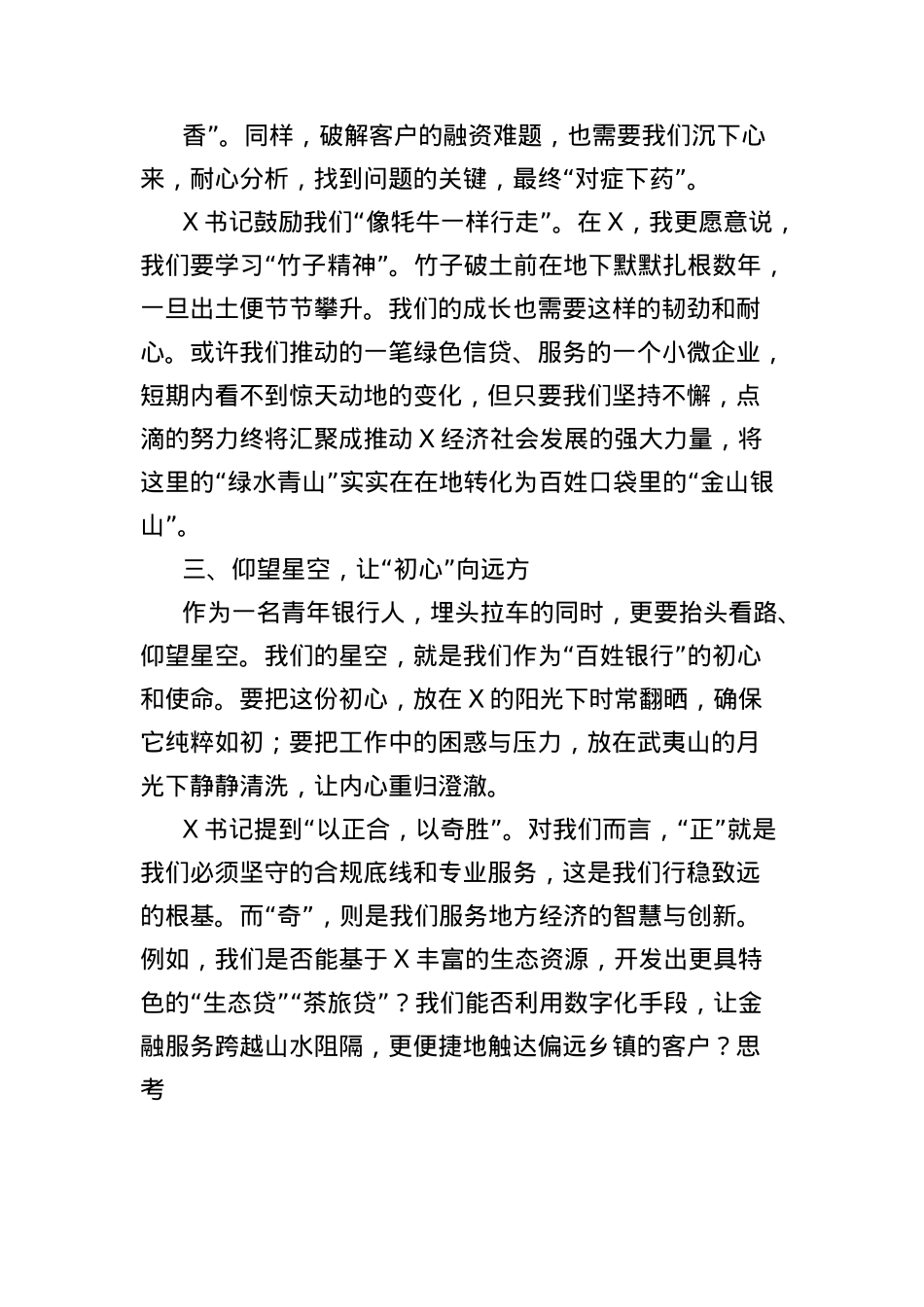 年轻干部座谈会上的发言：扎根沃土，躬耕普惠金融在青山绿水间书写青春华章.docx_第3页