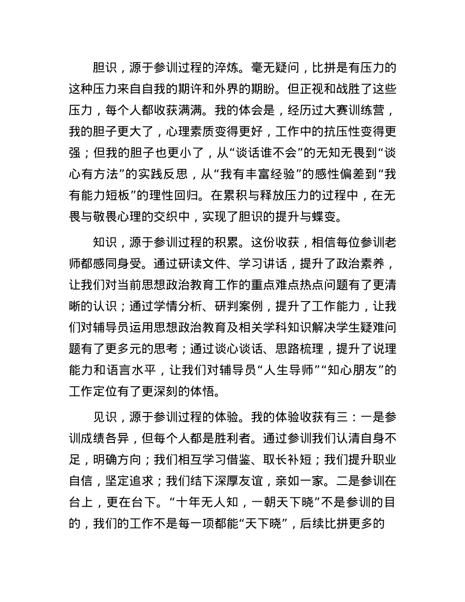 在2024年全国高校辅导员素质能力提升骨干训练营结营仪式上的发言(1).docx_第2页