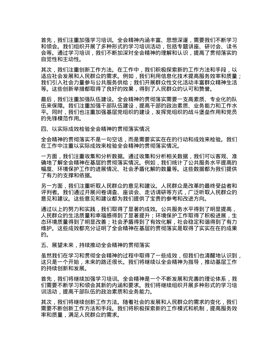 农村X支部“学习二十届三中全会精神”现场交流发言材料.docx_第2页