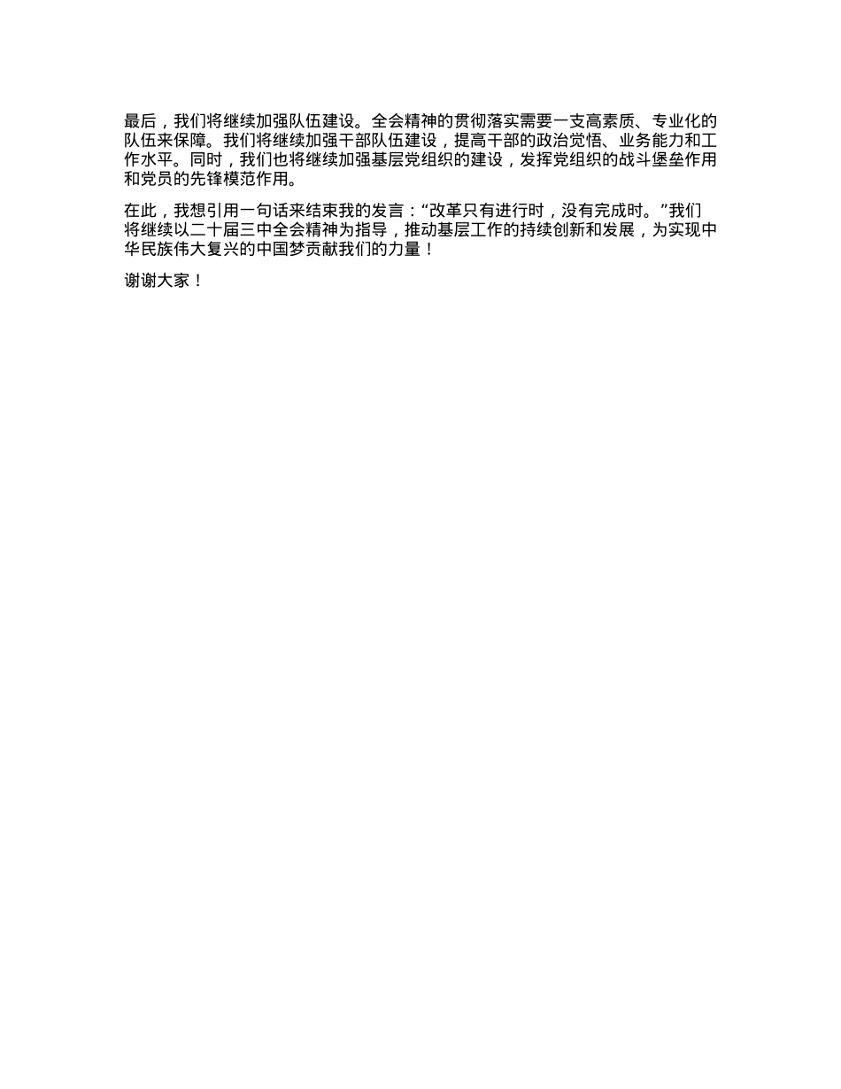 农村X支部“学习二十届三中全会精神”现场交流发言材料.docx_第3页