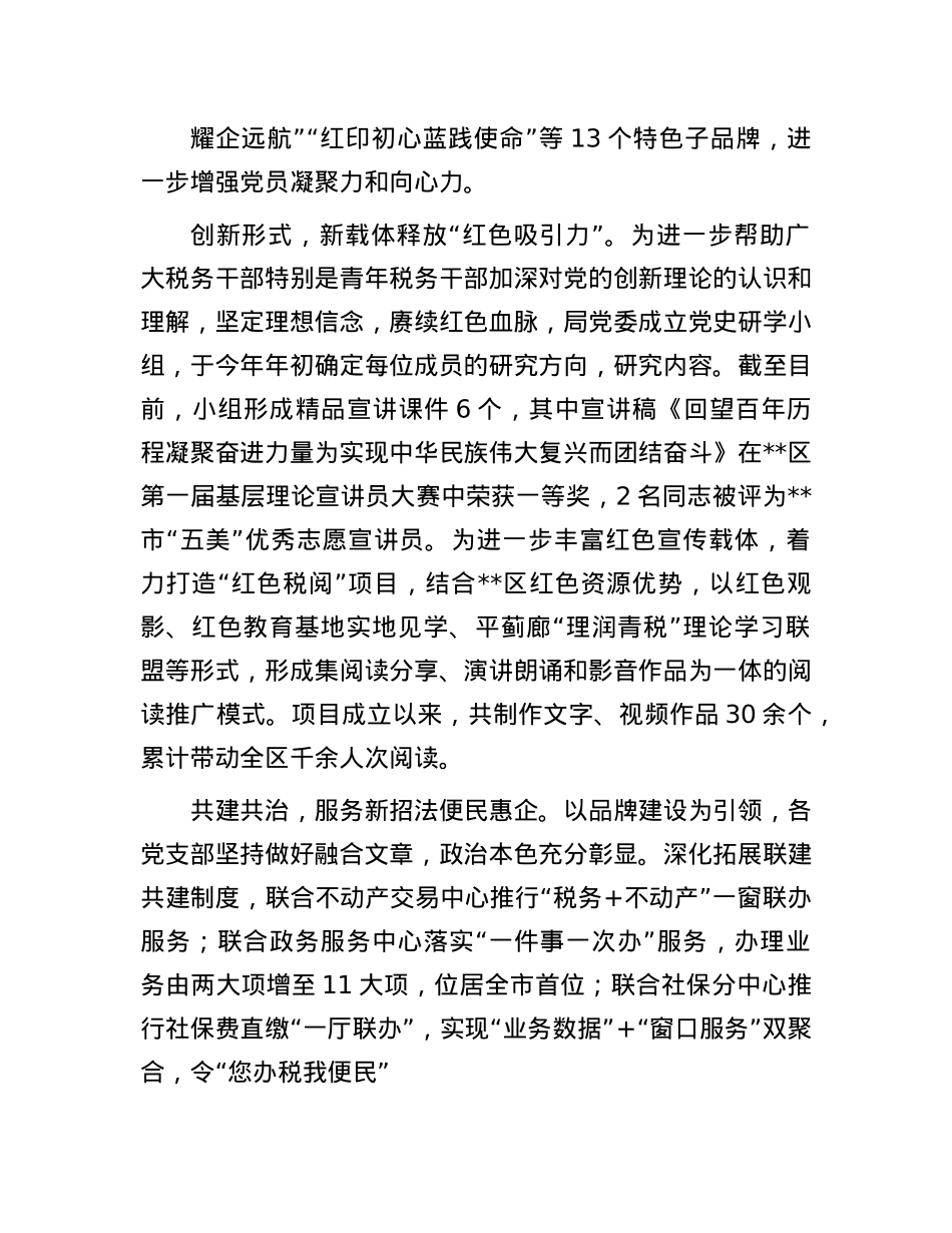 在2024年全区ZZ机关建设工作推进会上的发言.docx_第2页