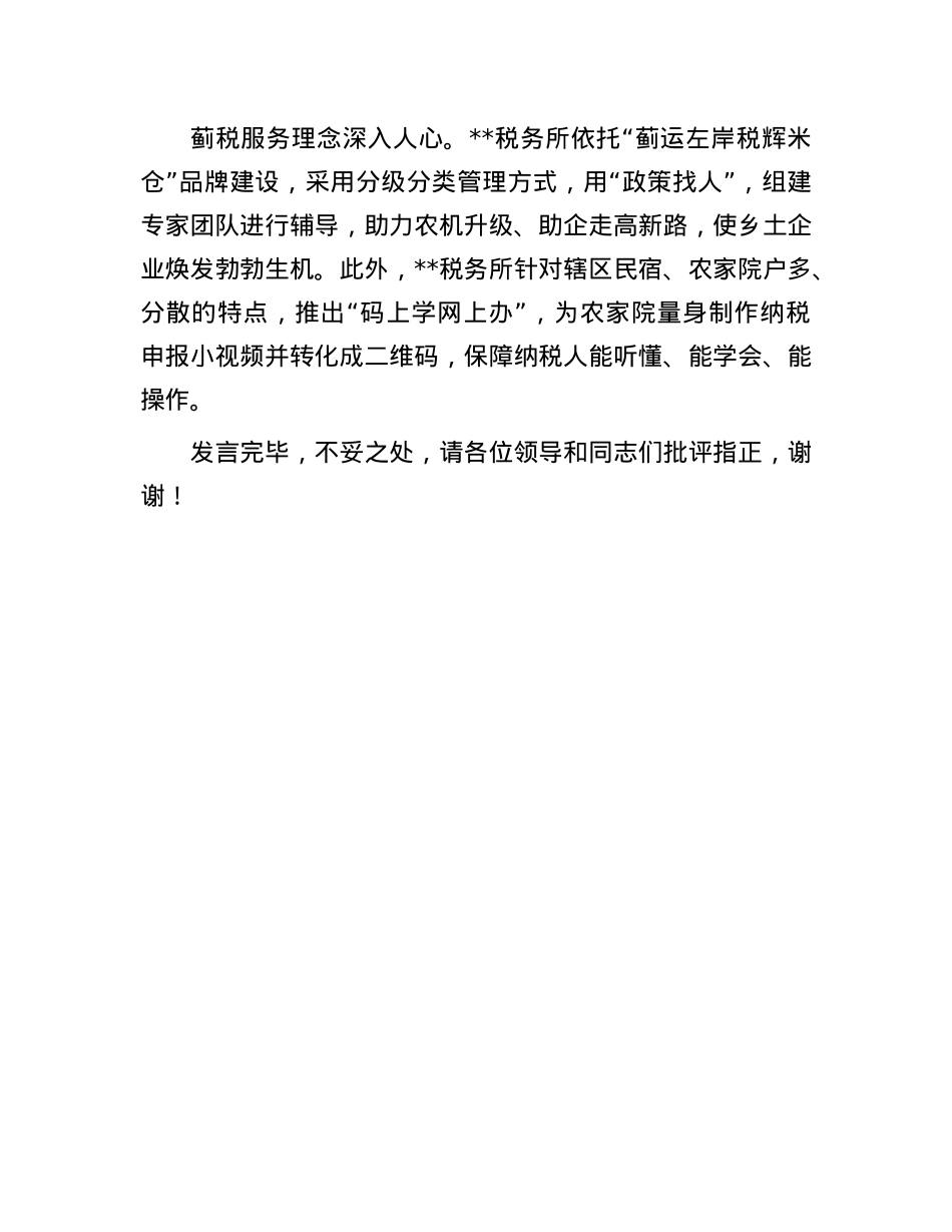 在2024年全区ZZ机关建设工作推进会上的发言.docx_第3页