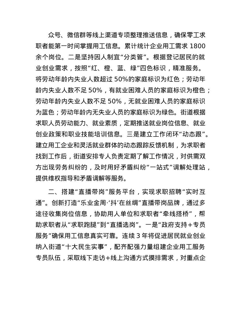 在2024年全区促进高质量充分就业工作推进会上的交流发言.docx_第2页