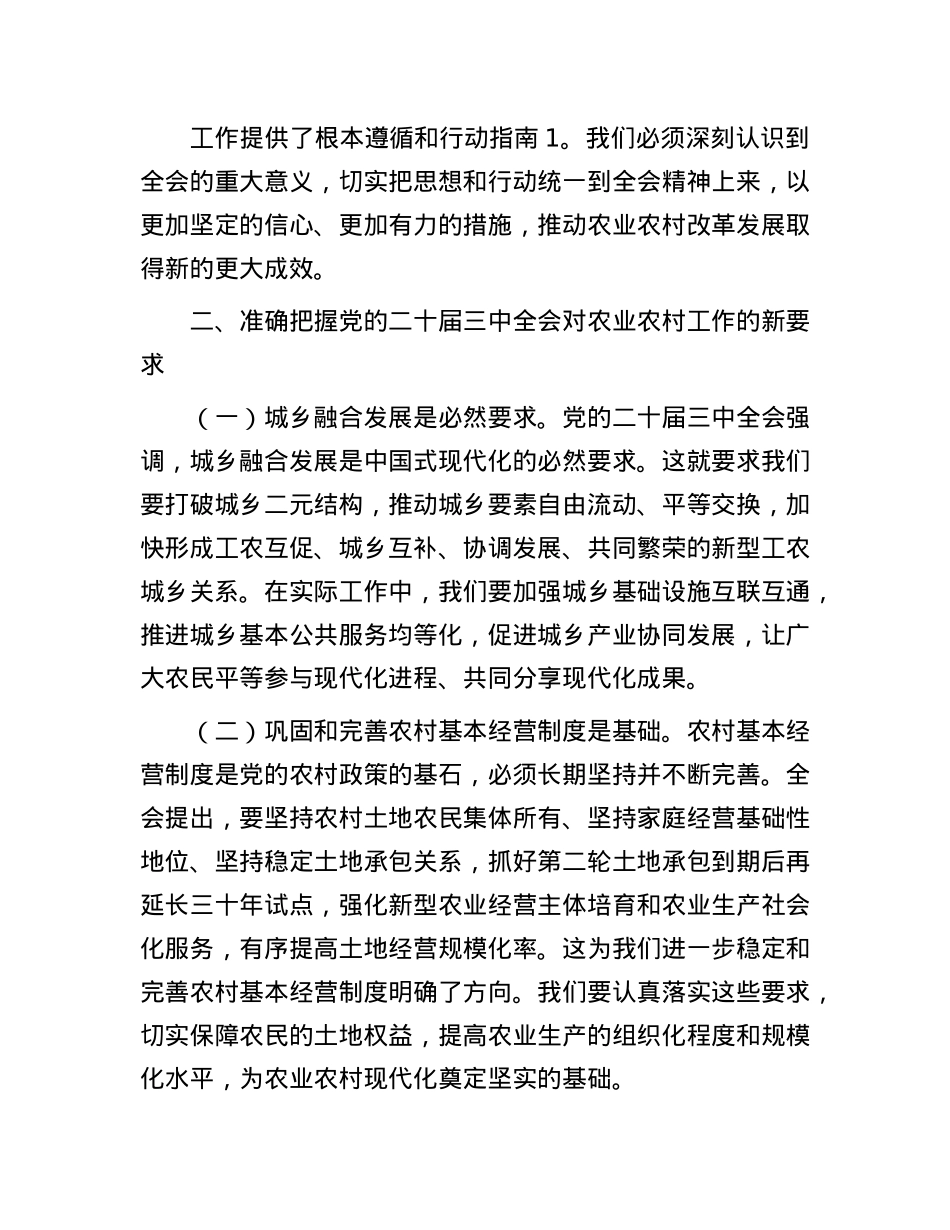 农业局局长学习X的二十届三中全会精神研讨发言.docx_第2页